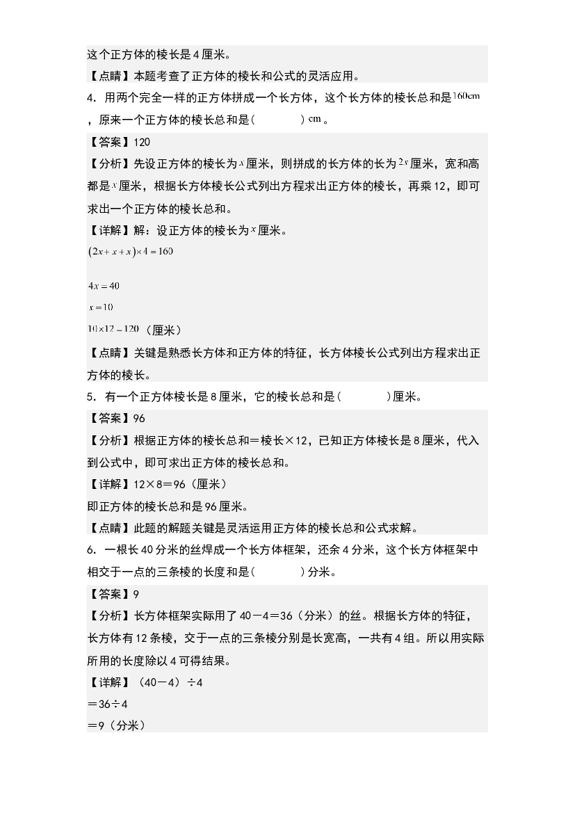 第三单元：长方体和正方体棱长及棱长和的实际应用专项练习-2022-2023学年五年级数学下册典型例题系列(含参考答案)人教版.docx 第2页