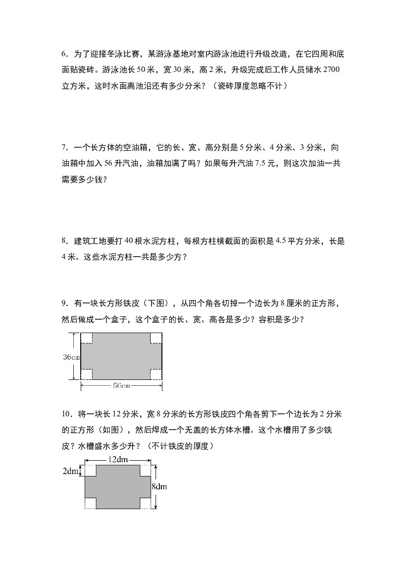 第三单元：长方体和正方体的体积容积与实际应用专项练习-2023-2024学年五年级数学下册典型例题系列（原卷版）人教版.docx 第2页