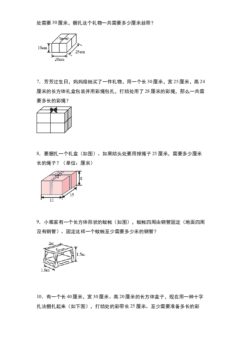 第三单元：长方体和正方体的棱长和与实际应用专项练习-2023-2024学年五年级数学下册典型例题系列（原卷版）人教版.docx 第2页