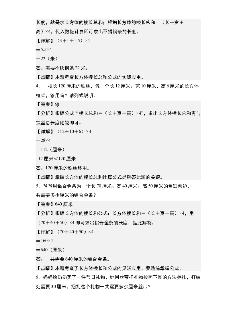 第三单元：长方体和正方体的棱长和与实际应用专项练习-2023-2024学年五年级数学下册典型例题系列(含参考答案)人教版.docx 第2页