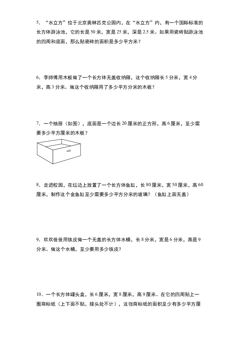 第三单元：长方体和正方体的表面积与实际应用专项练习-2023-2024学年五年级数学下册典型例题系列（原卷版）人教版.docx 第2页