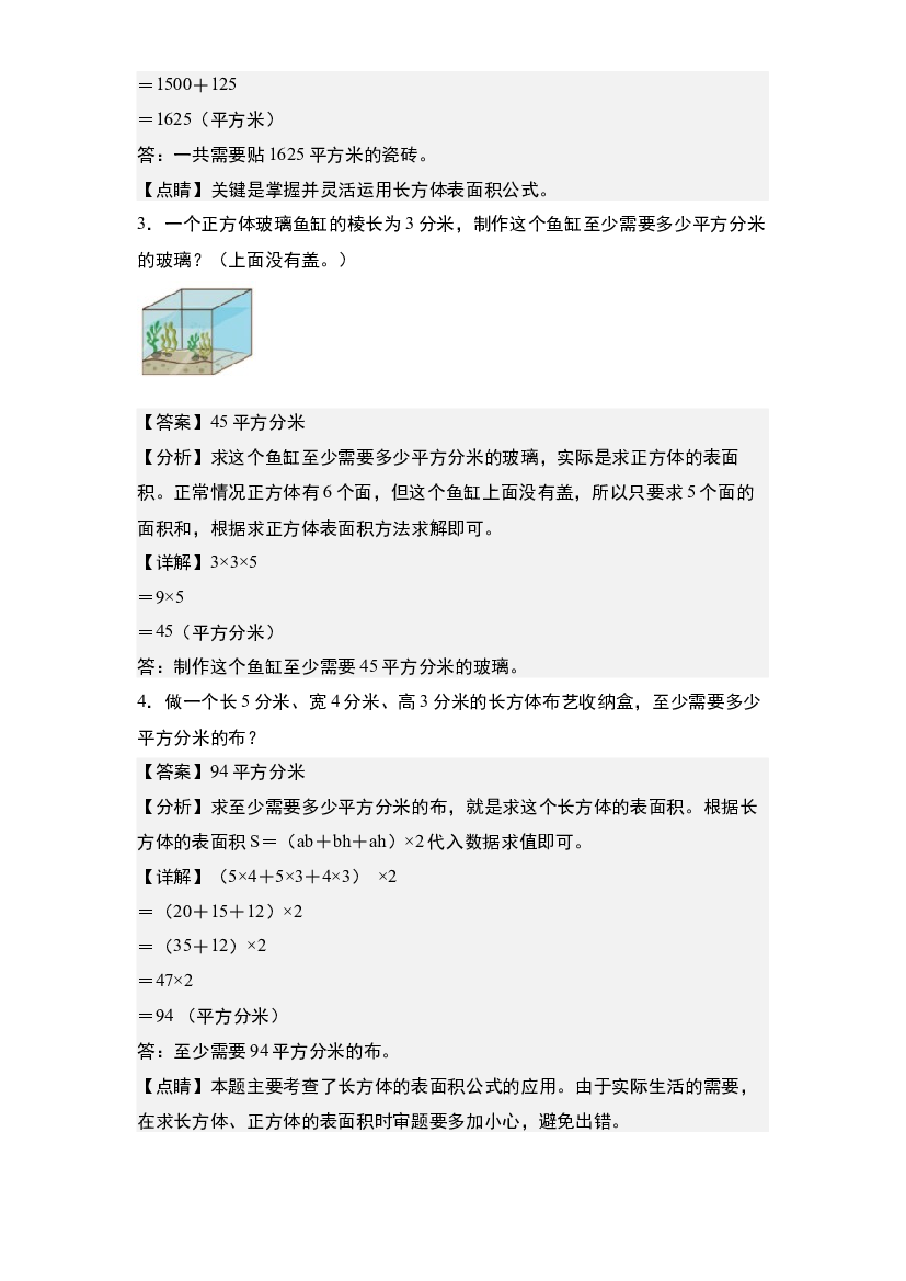 第三单元：长方体和正方体的表面积与实际应用专项练习-2023-2024学年五年级数学下册典型例题系列(含参考答案)人教版.docx 第2页