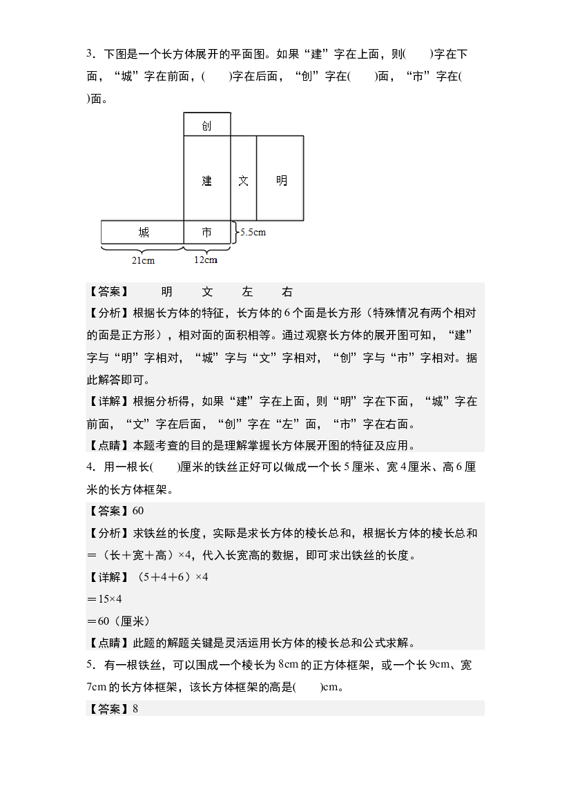 第三单元：长方体和正方体&ldquo;小题狂练&rdquo;专项练习-2023-2024学年五年级数学下册典型例题系列(含参考答案)人教版.docx 第2页