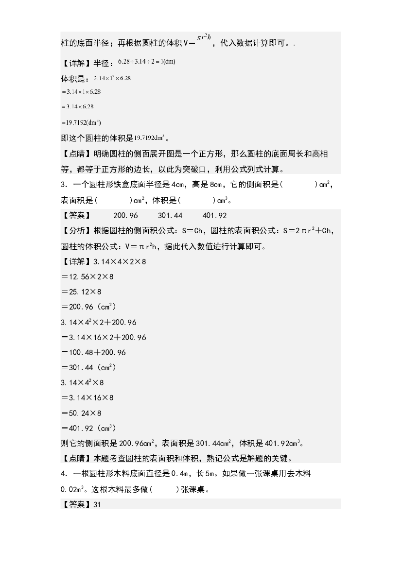 第三单元：圆柱体积的实际应用专项练习-2022-2023学年六年级数学下册典型例题系列(含参考答案)人教版.docx 第2页