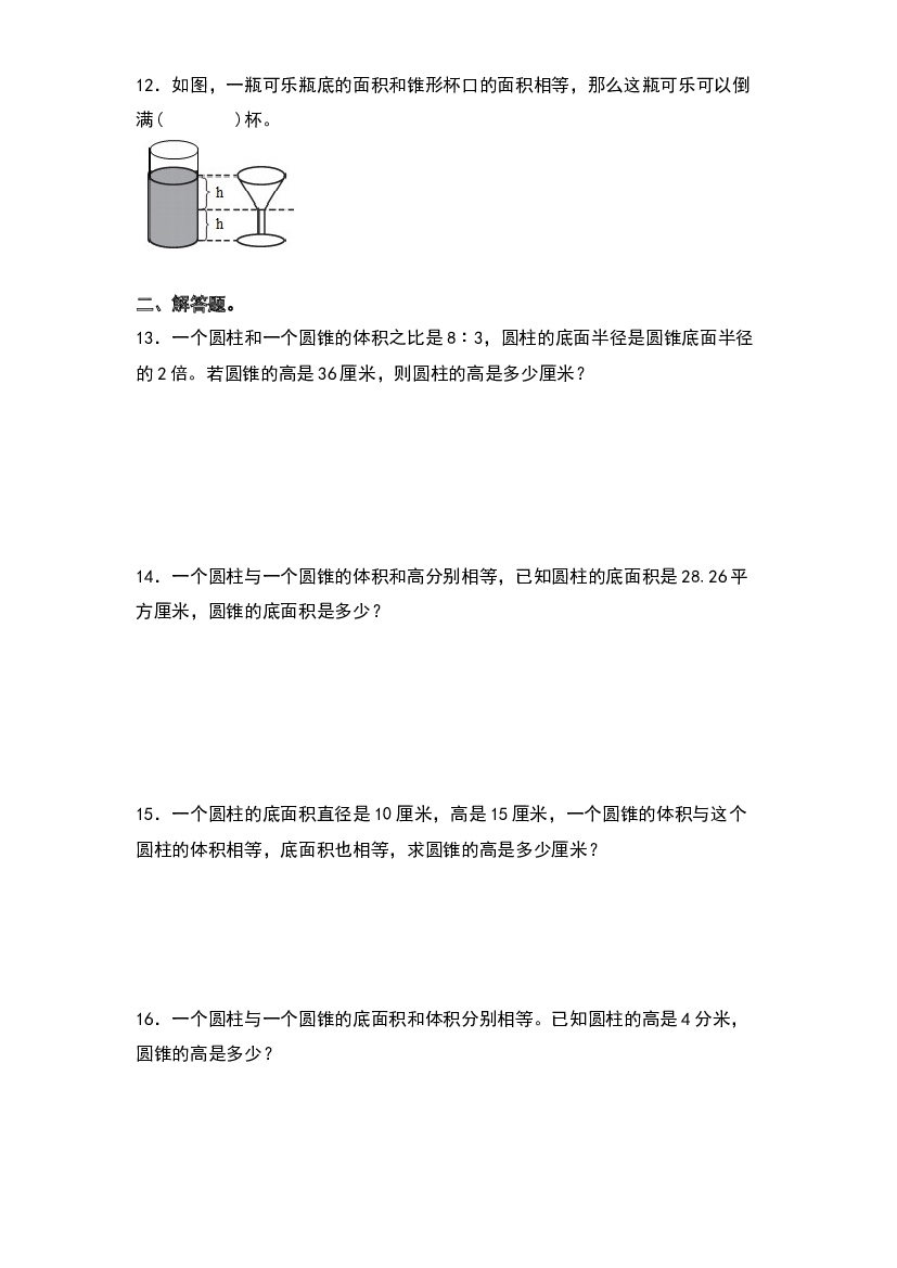 第三单元：圆柱和圆锥的关系问题专项练习-2022-2023学年六年级数学下册典型例题系列（原卷版）人教版.docx 第2页