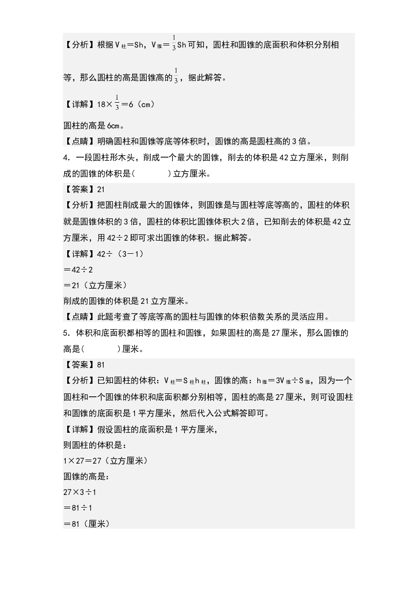第三单元：圆柱和圆锥的关系问题专项练习-2022-2023学年六年级数学下册典型例题系列(含参考答案)人教版.docx 第2页