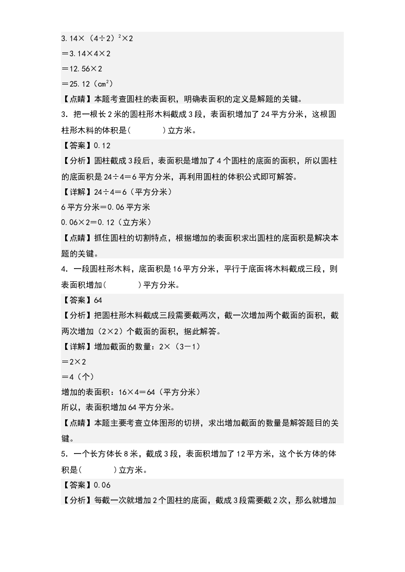 第三单元：圆柱的表面积增减变化问题专项练习-2022-2023学年六年级数学下册典型例题系列(含参考答案)人教版.docx 第2页