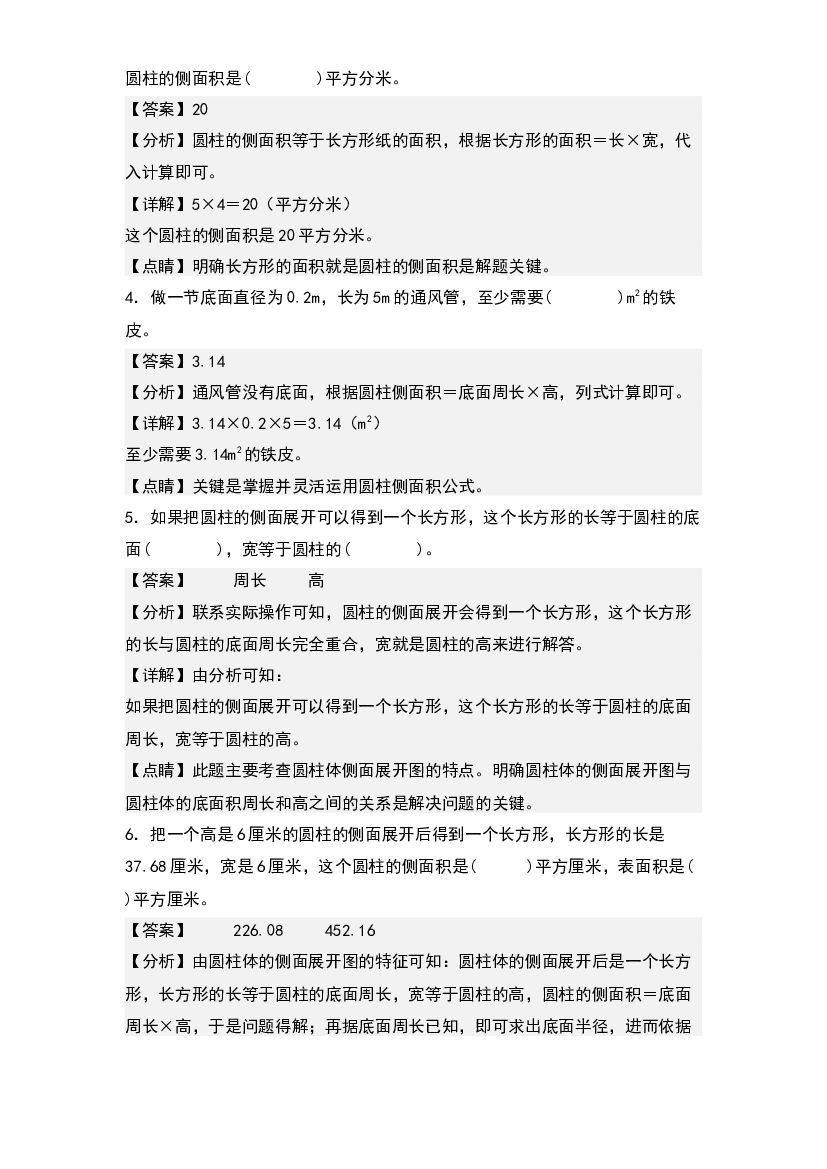 第三单元：圆柱表面积的实际应用专项练习-2022-2023学年六年级数学下册典型例题系列(含参考答案)人教版.docx 第2页