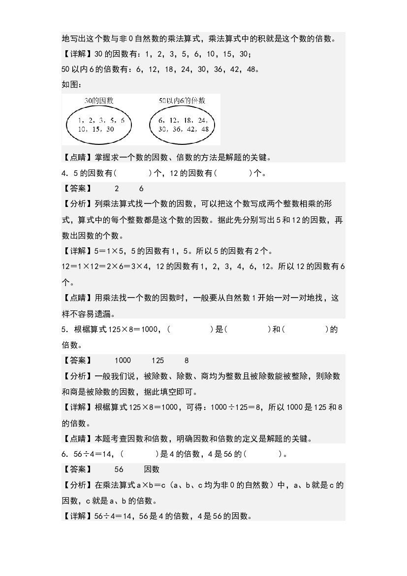 第三单元：因数和倍数专项练习-2022-2023学年五年级数学下册典型例题系列(含参考答案)苏教版.docx 第2页