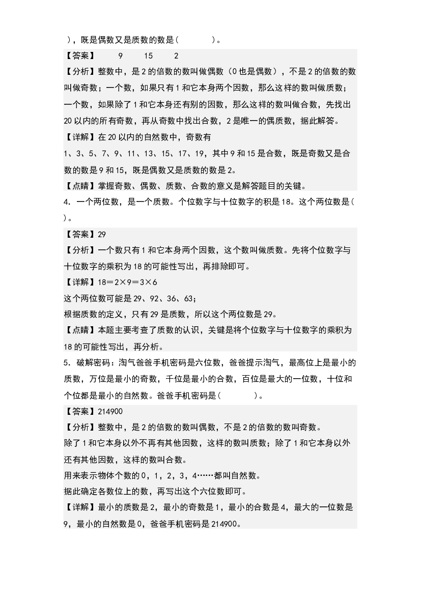 第三单元：因数、倍数、质数、合数综合应用专项练习-2023-2024学年五年级数学上册典型例题系列(含参考答案)北师大版.docx 第2页