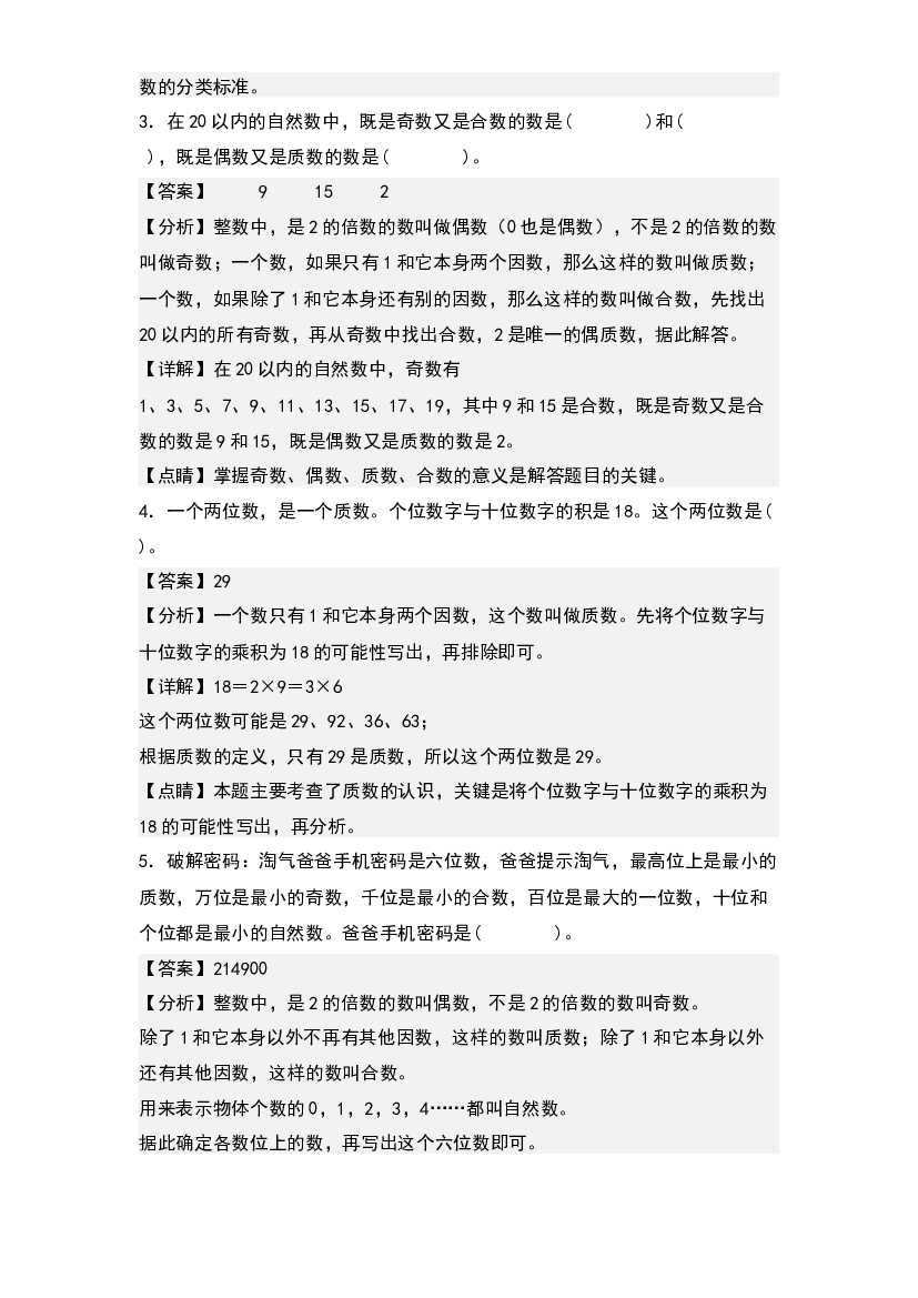 第三单元：因数、倍数、质数、合数综合应用专项练习-2022-2023学年五年级数学下册典型例题系列(含参考答案)苏教版.docx 第2页