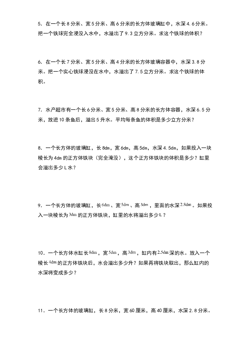 第三单元：溢水问题专项练习-2022-2023学年五年级数学下册典型例题系列（原卷版）人教版.docx 第2页