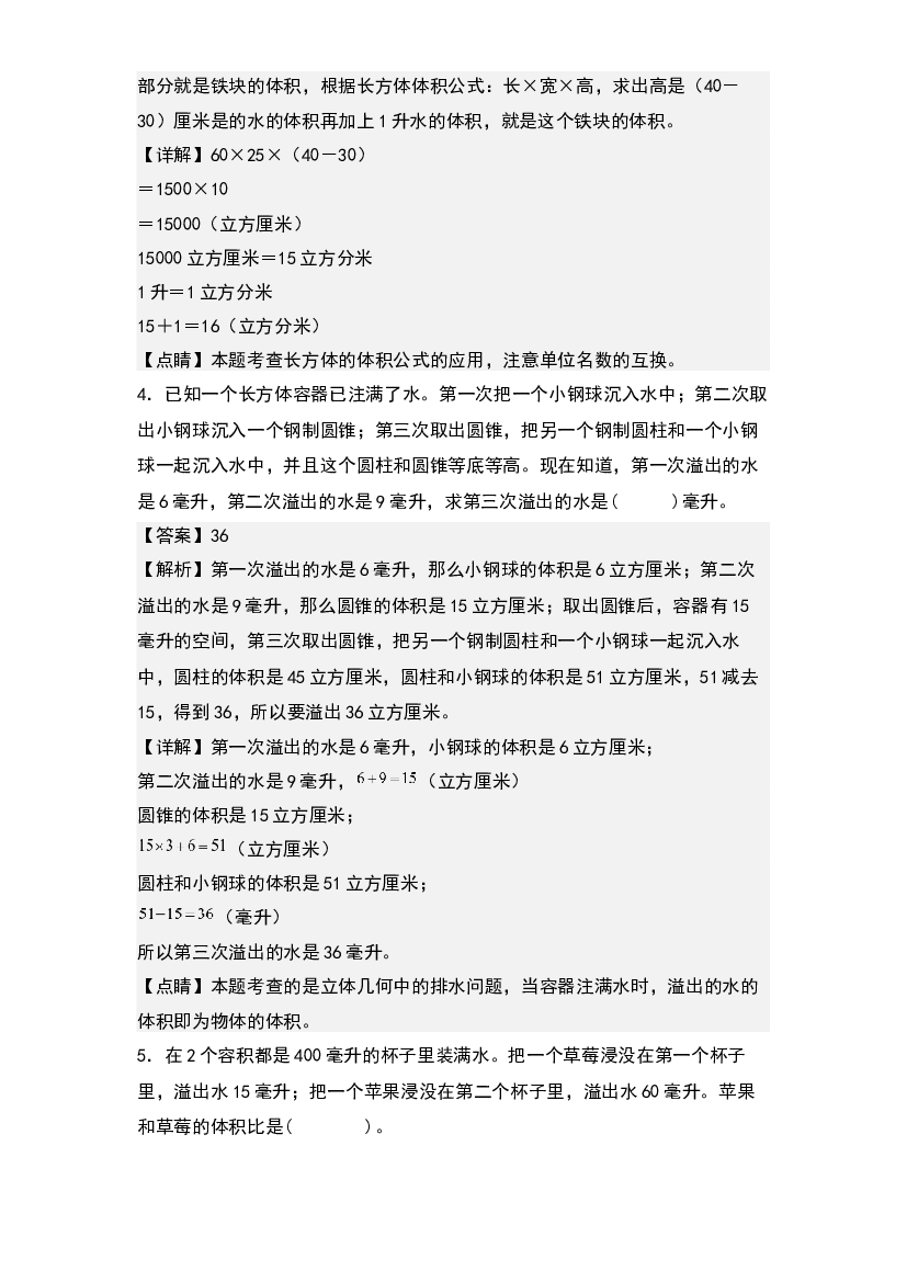 第三单元：溢水问题专项练习-2022-2023学年六年级数学下册典型例题系列(含参考答案)人教版.docx 第2页