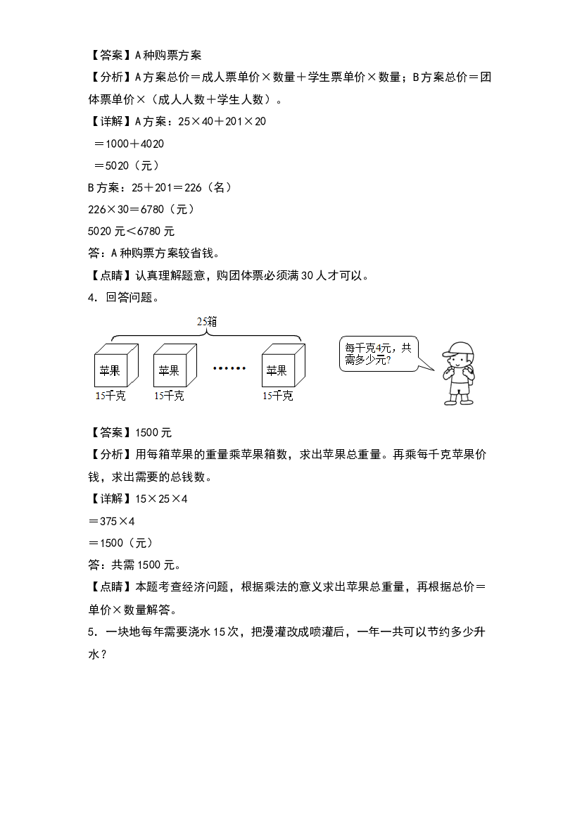 第三单元：一般复合应用题专项练习-2022-2023学年四年级数学下册典型例题系列(含参考答案)苏教版.docx 第2页