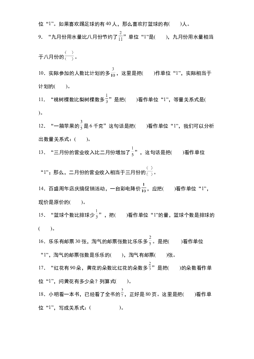 第三单元：寻找单位&ldquo;1&rdquo;和列出等量关系式&ldquo;一般型&rdquo;专项练习-2023-2024学年五年级数学下册典型例题系列（原卷版）北师大版.docx 第2页