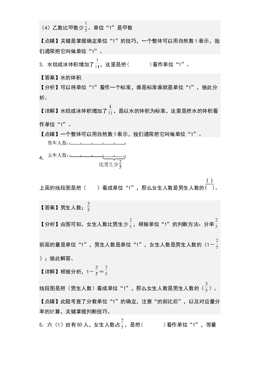 第三单元：寻找单位&ldquo;1&rdquo;和列出等量关系式&ldquo;一般型&rdquo;专项练习-2023-2024学年五年级数学下册典型例题系列(含参考答案)北师大版.docx 第2页