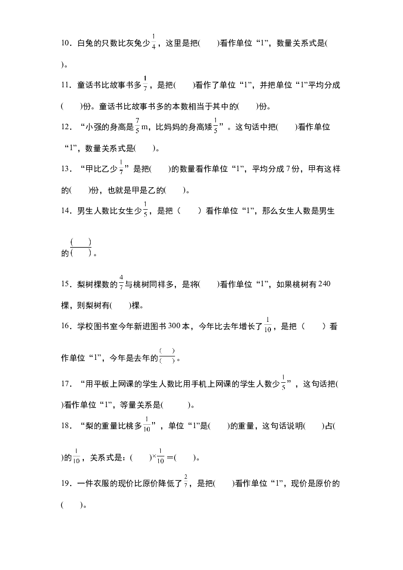 第三单元：寻找单位&ldquo;1&rdquo;和列出等量关系式&ldquo;提高型&rdquo;专项练习-2023-2024学年五年级数学下册典型例题系列（原卷版）北师大版.docx 第2页