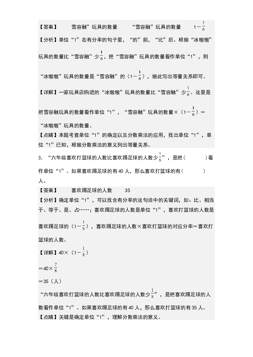 第三单元：寻找单位&ldquo;1&rdquo;和列出等量关系式&ldquo;提高型&rdquo;专项练习-2023-2024学年五年级数学下册典型例题系列(含参考答案)北师大版.docx 第2页