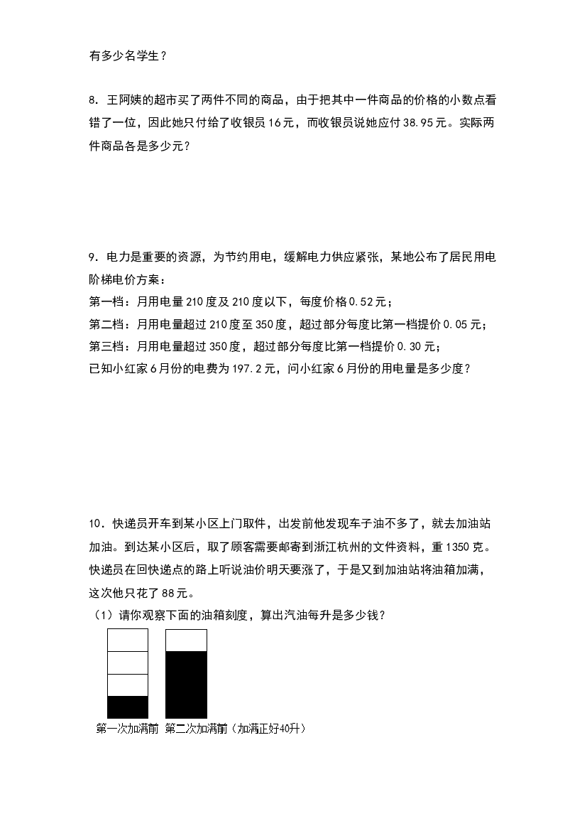 第三单元：小数除法应用题拓展题型其一专项练习-2023-2024学年五年级数学上册典型例题系列（原卷版）人教版.docx 第2页