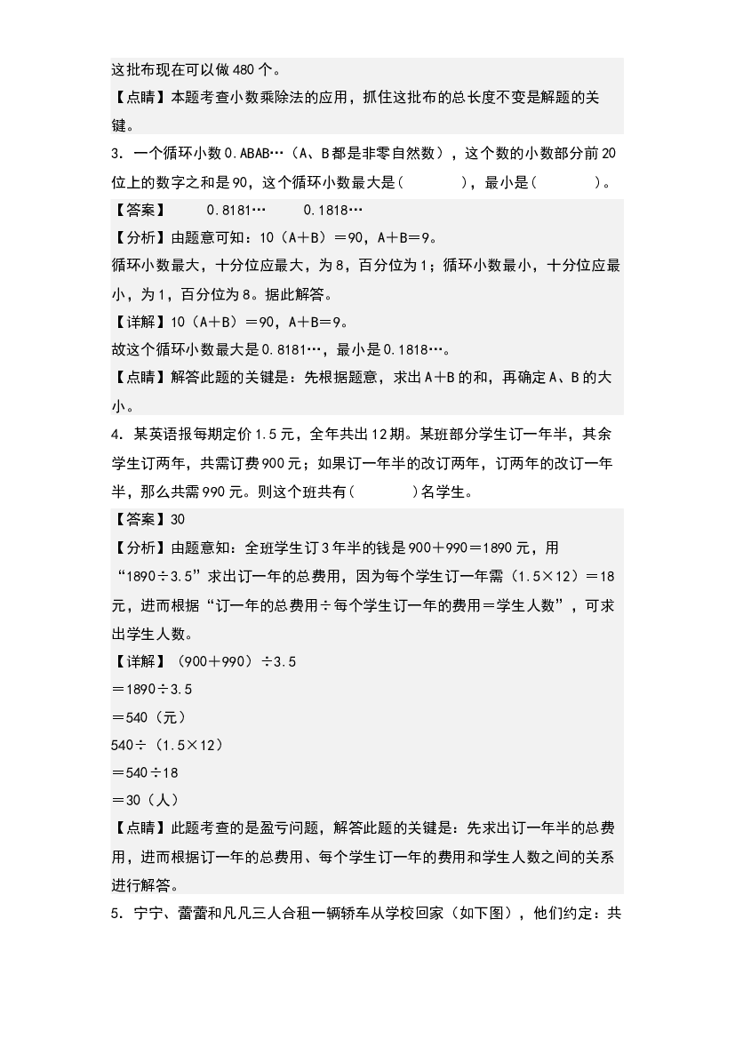 第三单元：小数除法应用题拓展题型其一专项练习-2023-2024学年五年级数学上册典型例题系列(含参考答案)人教版.docx 第2页