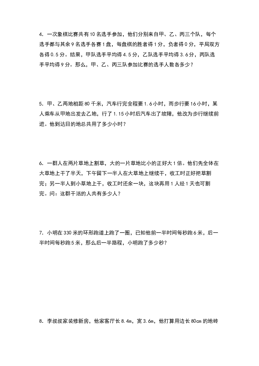 第三单元：小数除法应用题拓展题型其二专项练习-2023-2024学年五年级数学上册典型例题系列（原卷版）人教版.docx 第2页