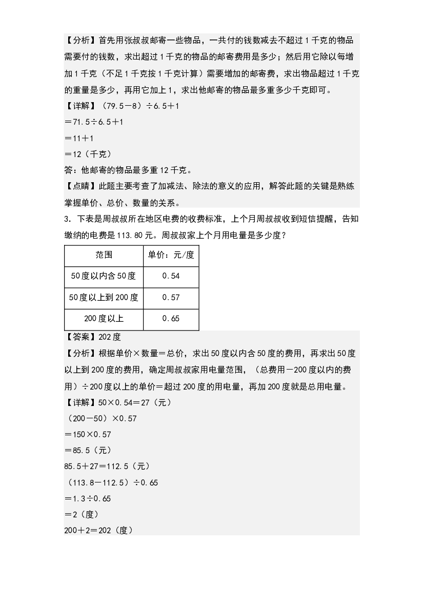 第三单元：小数除法应用题拓展题型其二专项练习-2023-2024学年五年级数学上册典型例题系列(含参考答案)人教版.docx 第2页