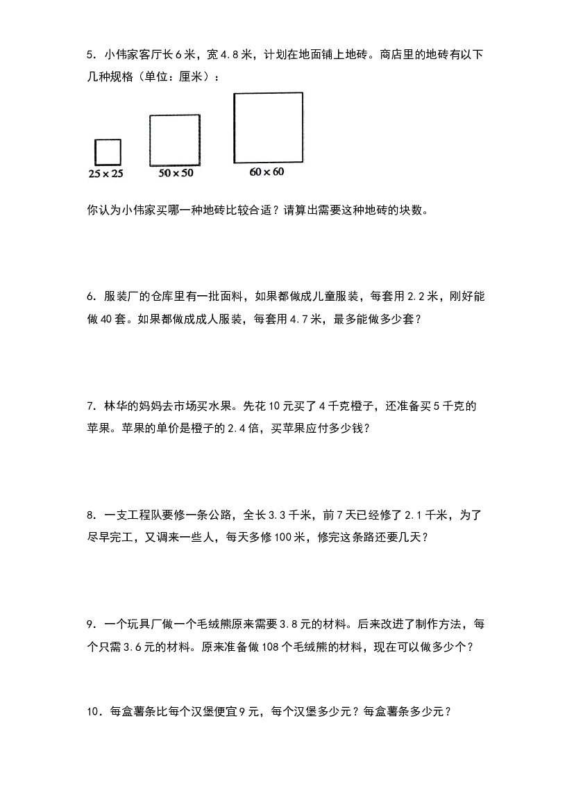 第三单元：小数除法一般复合应用题专项练习-2023-2024学年五年级数学上册典型例题系列（原卷版）人教版.docx 第2页