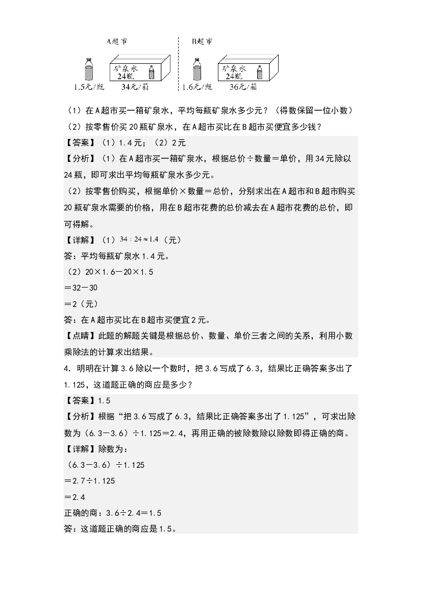 第三单元：小数除法一般复合应用题专项练习-2023-2024学年五年级数学上册典型例题系列(含参考答案)人教版.docx 第2页