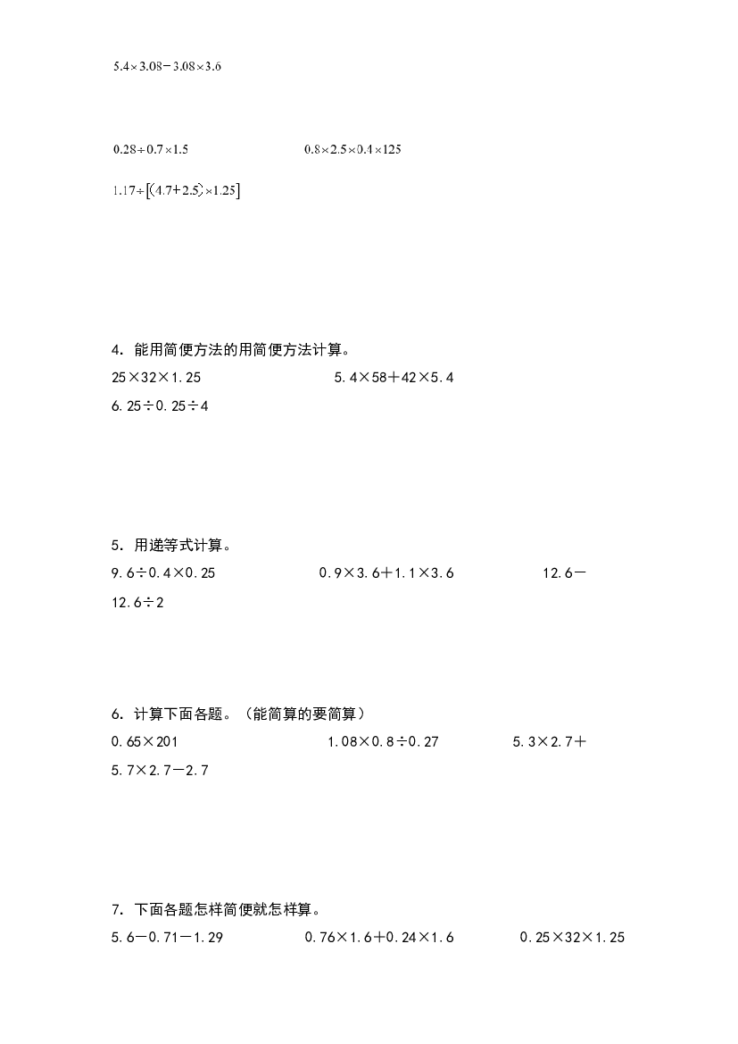 第三单元：小数除法脱式计算和简便计算专项练习-2023-2024学年五年级数学上册典型例题系列（原卷版）西师大版.docx 第2页
