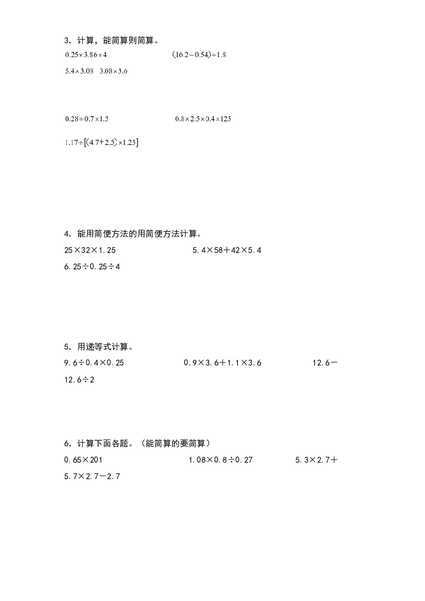第三单元：小数除法脱式计算和简便计算专项练习-2023-2024学年五年级数学上册典型例题系列（原卷版）人教版.docx 第2页