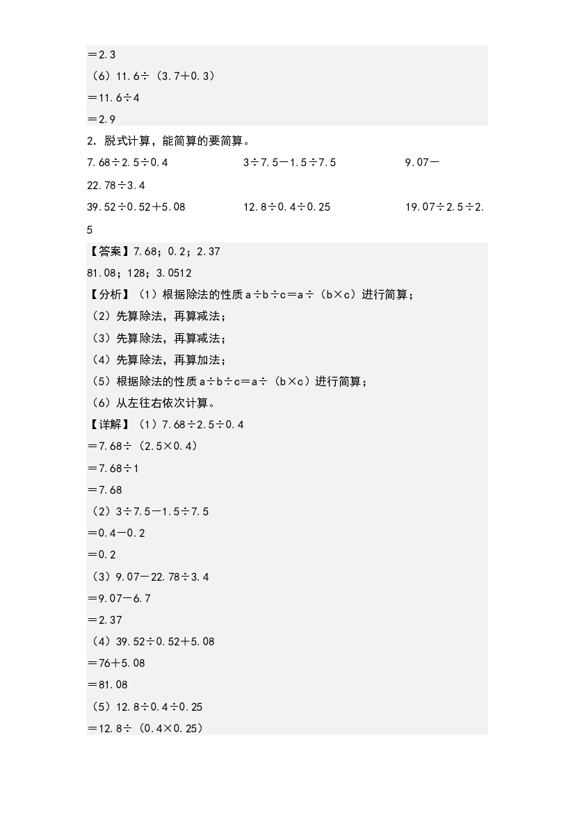 第三单元：小数除法脱式计算和简便计算专项练习-2023-2024学年五年级数学上册典型例题系列(含参考答案)西师大版.docx 第2页
