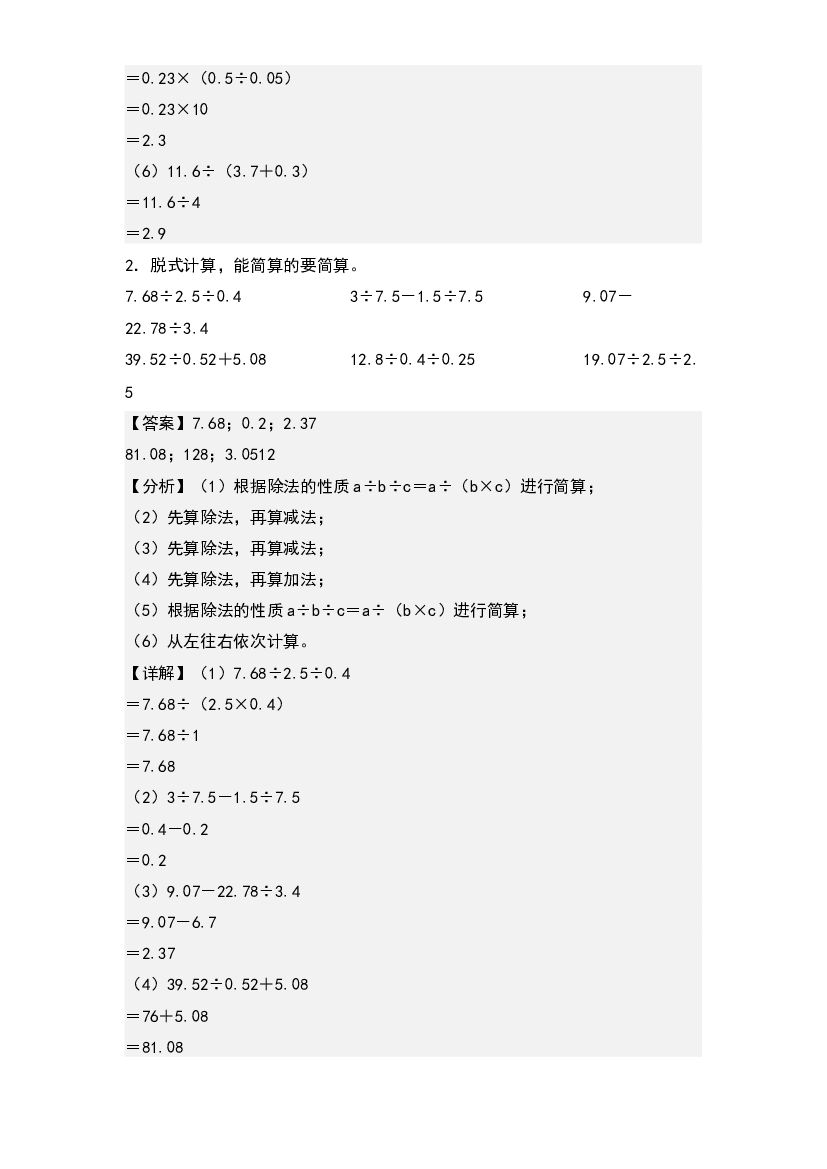 第三单元：小数除法脱式计算和简便计算专项练习-2023-2024学年五年级数学上册典型例题系列(含参考答案)人教版.docx 第2页