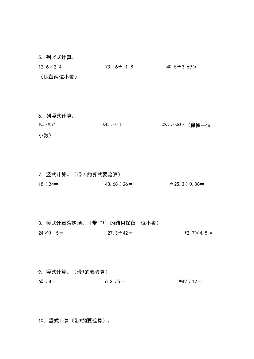 第三单元：小数除法列竖式计算专项练习-2023-2024学年五年级数学上册典型例题系列（原卷版）西师大版.docx 第2页