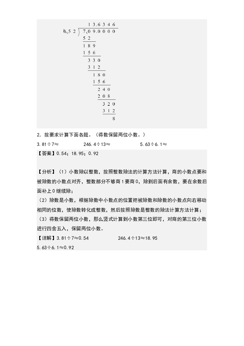 第三单元：小数除法列竖式计算专项练习-2023-2024学年五年级数学上册典型例题系列(含参考答案)人教版.docx 第2页