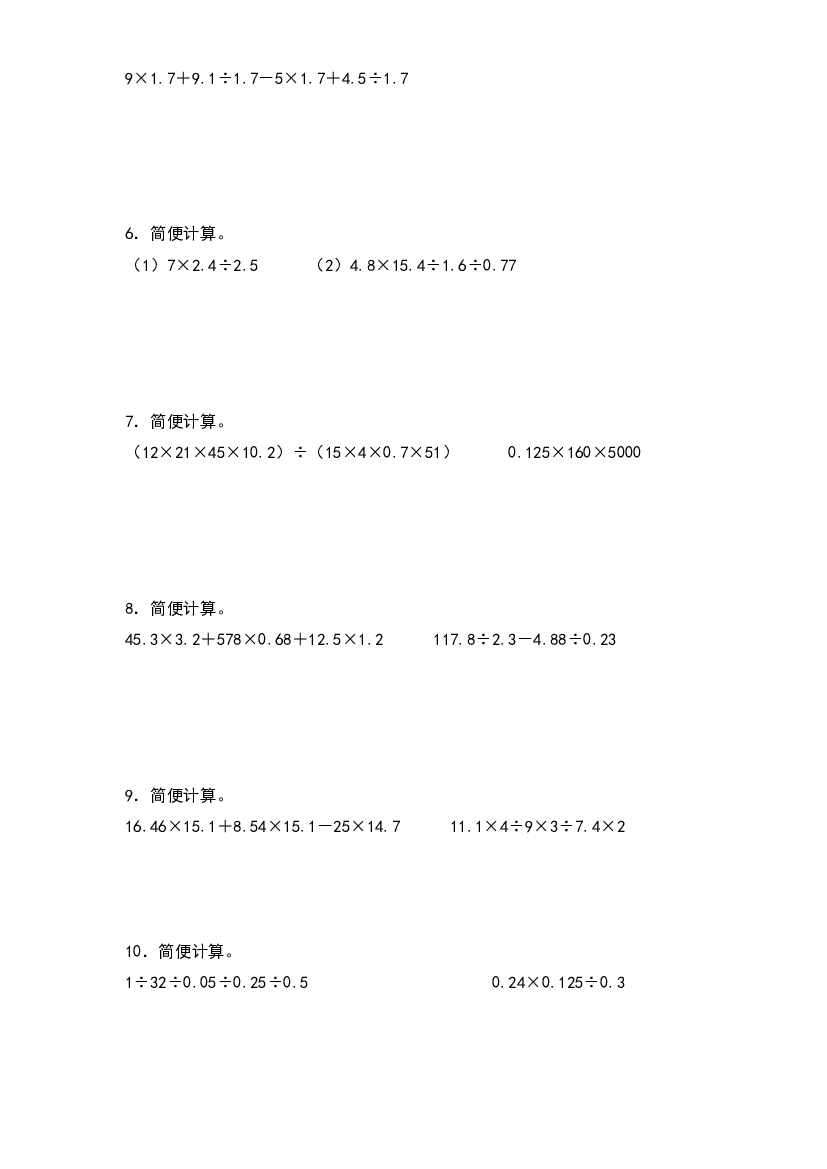 第三单元：小数除法简便计算&ldquo;拓展型&rdquo;专项练习-2023-2024学年五年级数学上册典型例题系列（原卷版）西师大版.docx 第2页