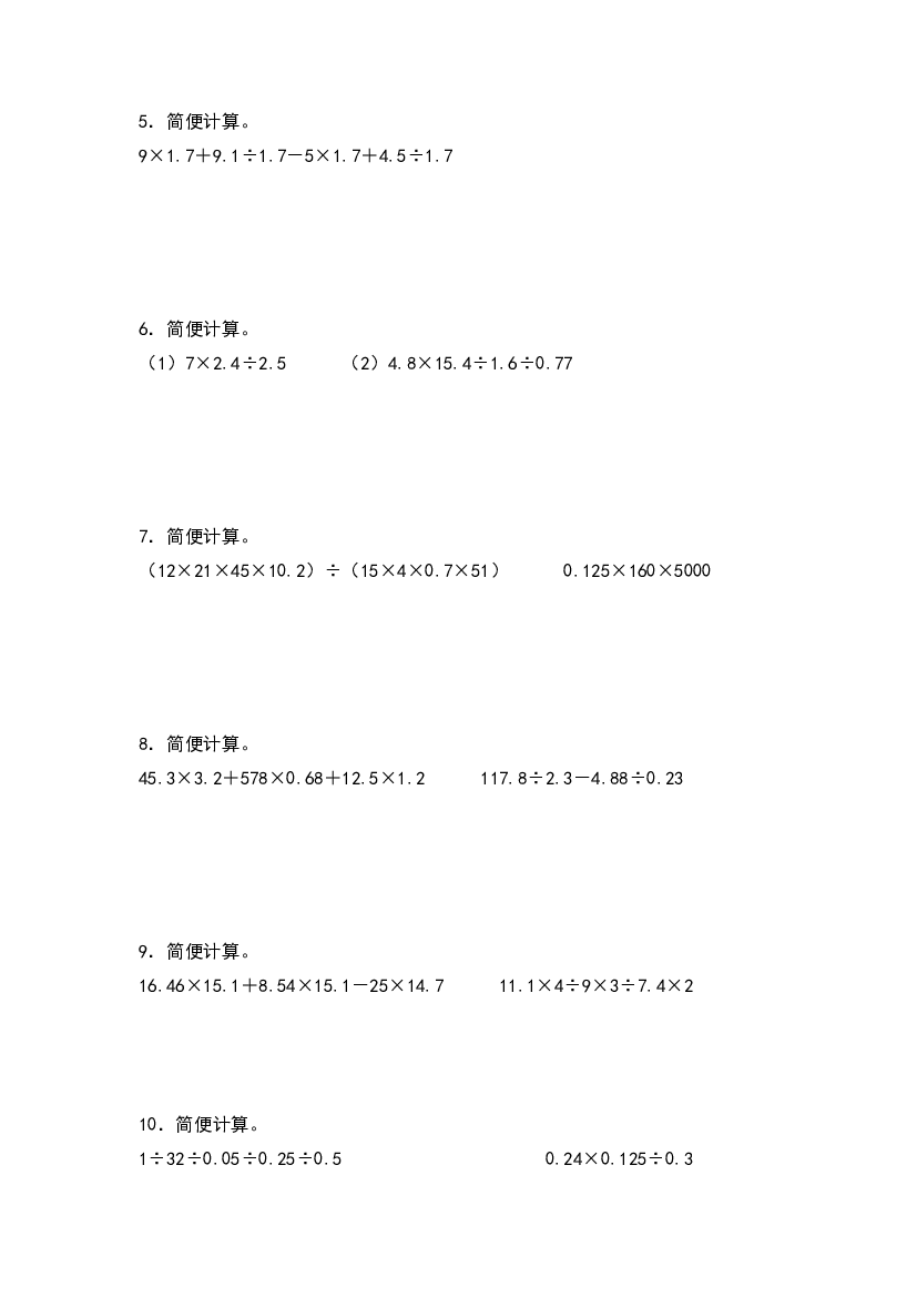 第三单元：小数除法简便计算&ldquo;拓展型&rdquo;专项练习-2023-2024学年五年级数学上册典型例题系列（原卷版）人教版.docx 第2页