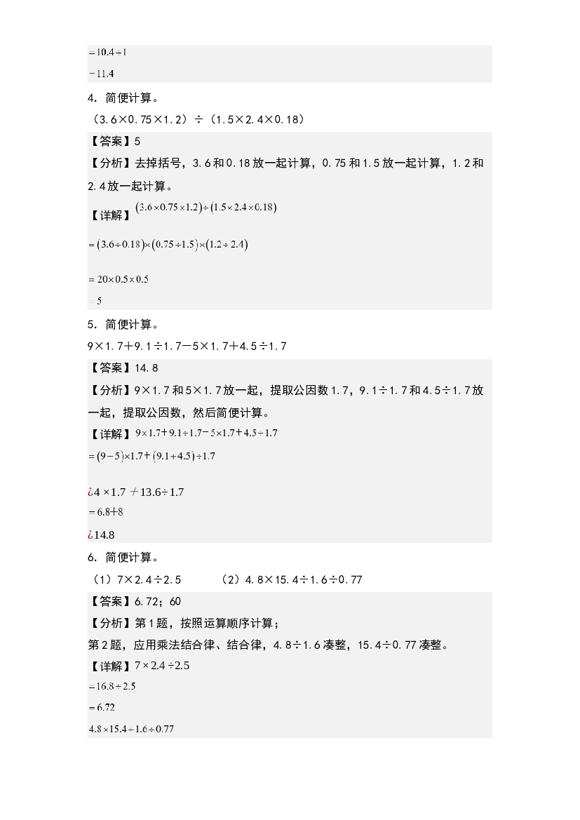 第三单元：小数除法简便计算&ldquo;拓展型&rdquo;专项练习-2023-2024学年五年级数学上册典型例题系列(含参考答案)西师大版.docx 第2页