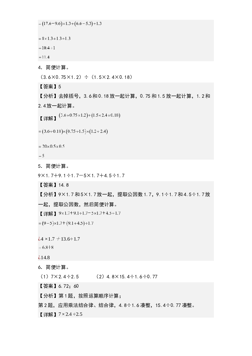 第三单元：小数除法简便计算&ldquo;拓展型&rdquo;专项练习-2023-2024学年五年级数学上册典型例题系列(含参考答案)人教版.docx 第2页