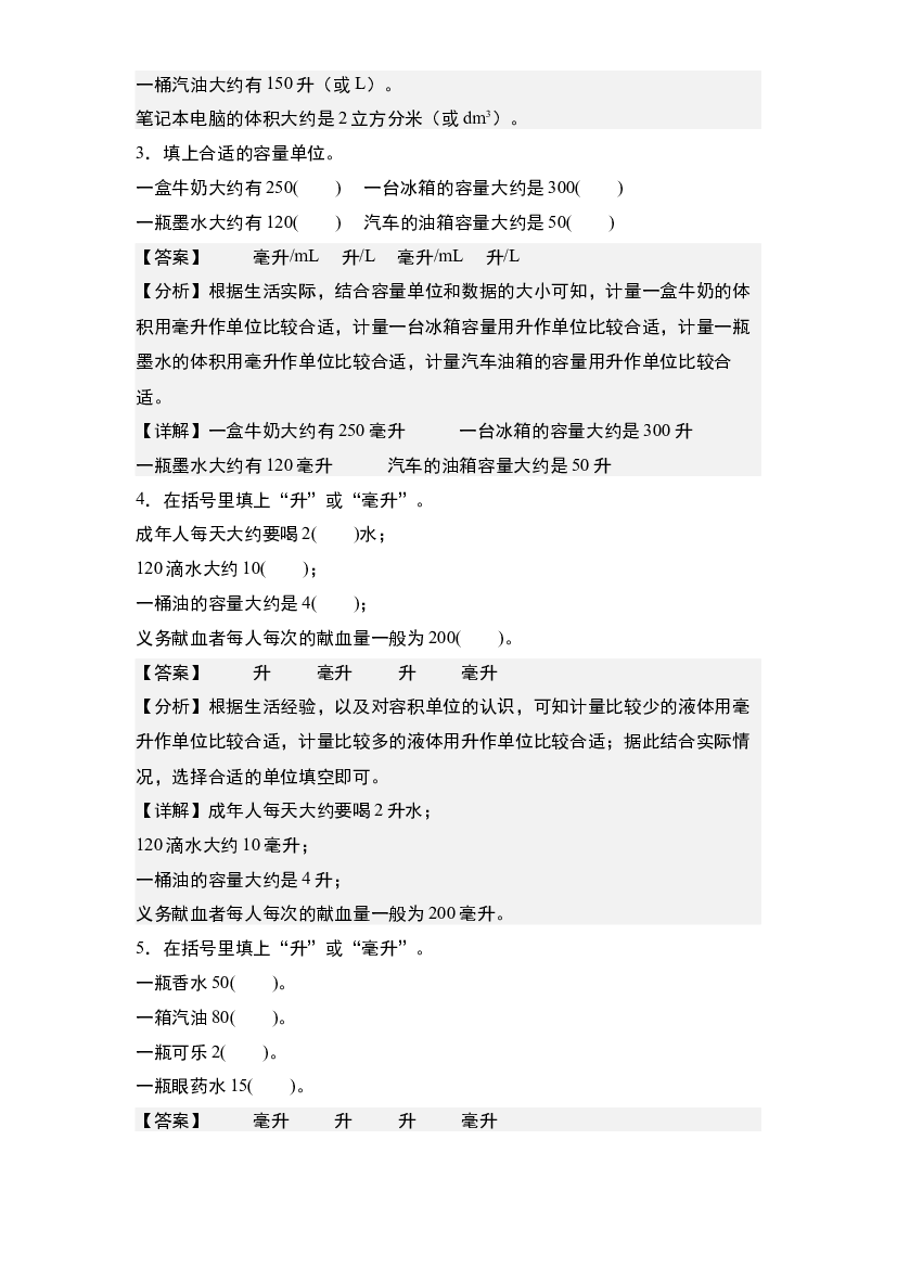 第三单元：体积容积单位的认识、选择与换算专项练习-2023-2024学年五年级数学下册典型例题系列(含参考答案)人教版.docx 第2页