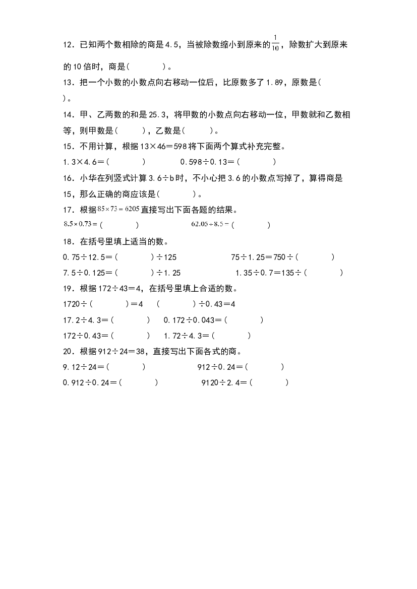 第三单元：商的变化规律专项练习-2023-2024学年五年级数学上册典型例题系列（原卷版）人教版.docx 第2页