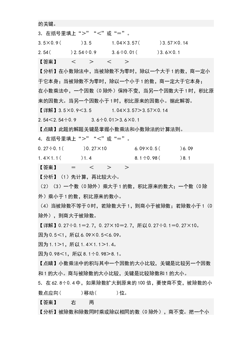 第三单元：商的变化规律专项练习-2023-2024学年五年级数学上册典型例题系列(含参考答案)西师大版.docx 第2页