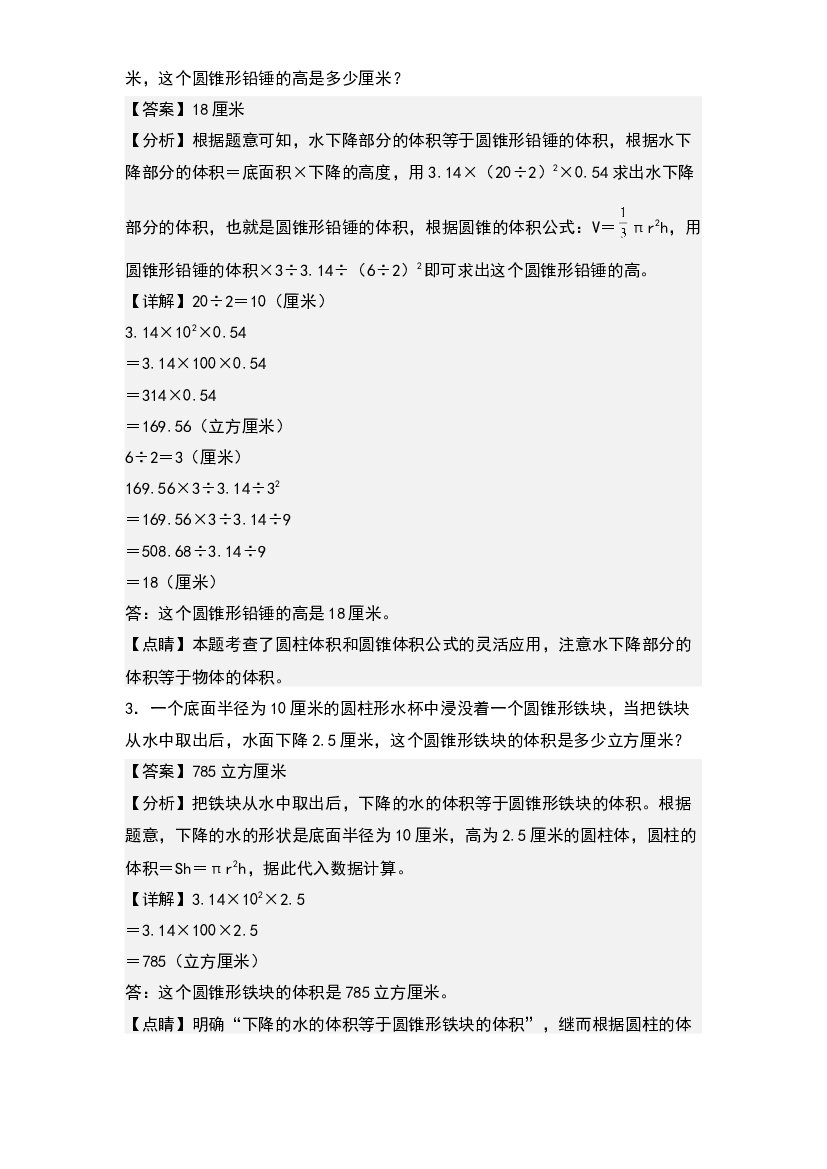 第三单元：排水法求不规则物体的体积专项练习-2022-2023学年六年级数学下册典型例题系列(含参考答案)人教版.docx 第2页