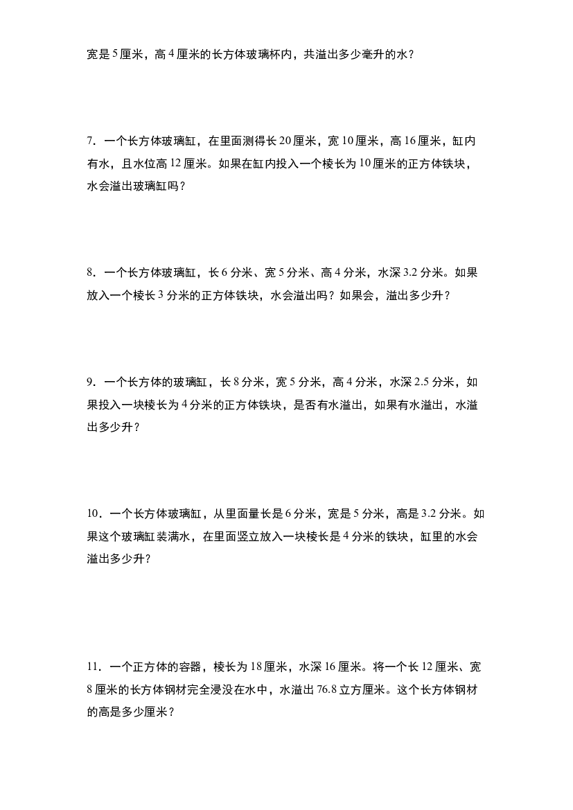 第三单元：排水法求不规则物体的体积&ldquo;溢水问题&rdquo;专项练习-2023-2024学年五年级数学下册典型例题系列（原卷版）人教版.docx 第2页