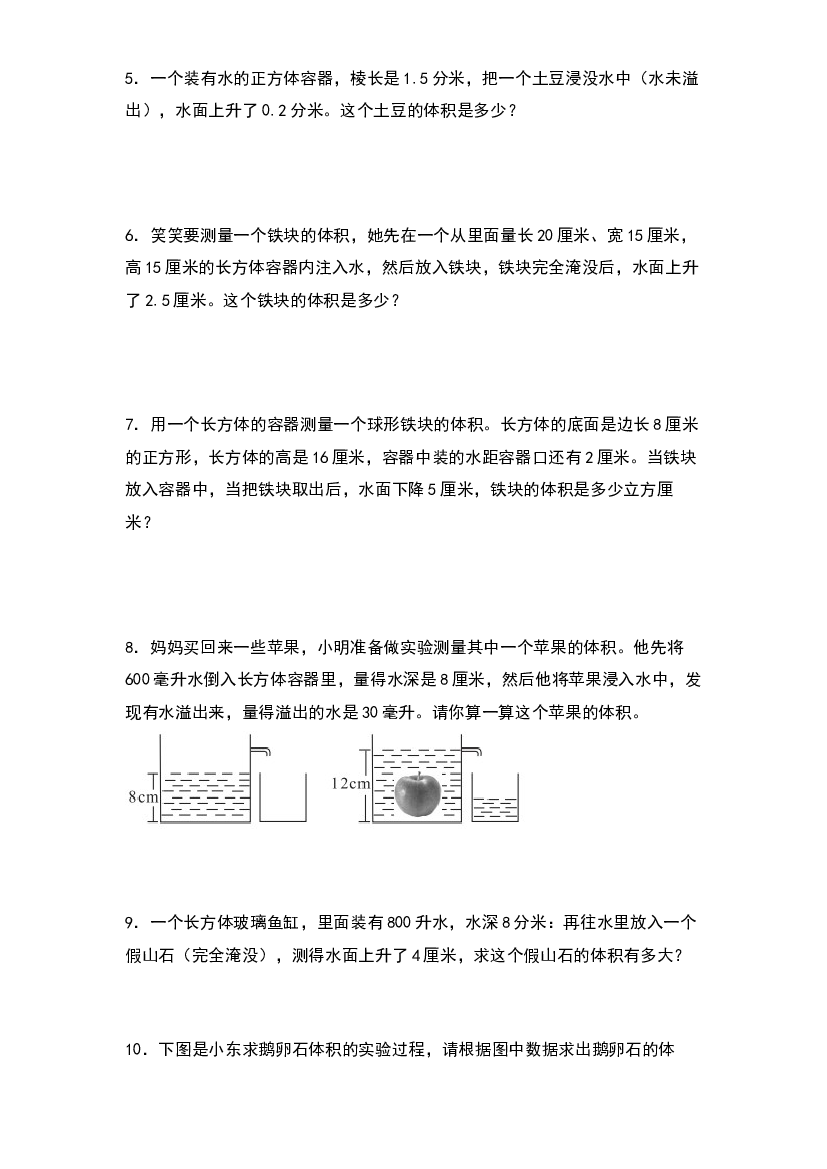 第三单元：排水法求不规则立体图形的体积专项练习-2022-2023学年五年级数学下册典型例题系列（原卷版）人教版.docx 第2页