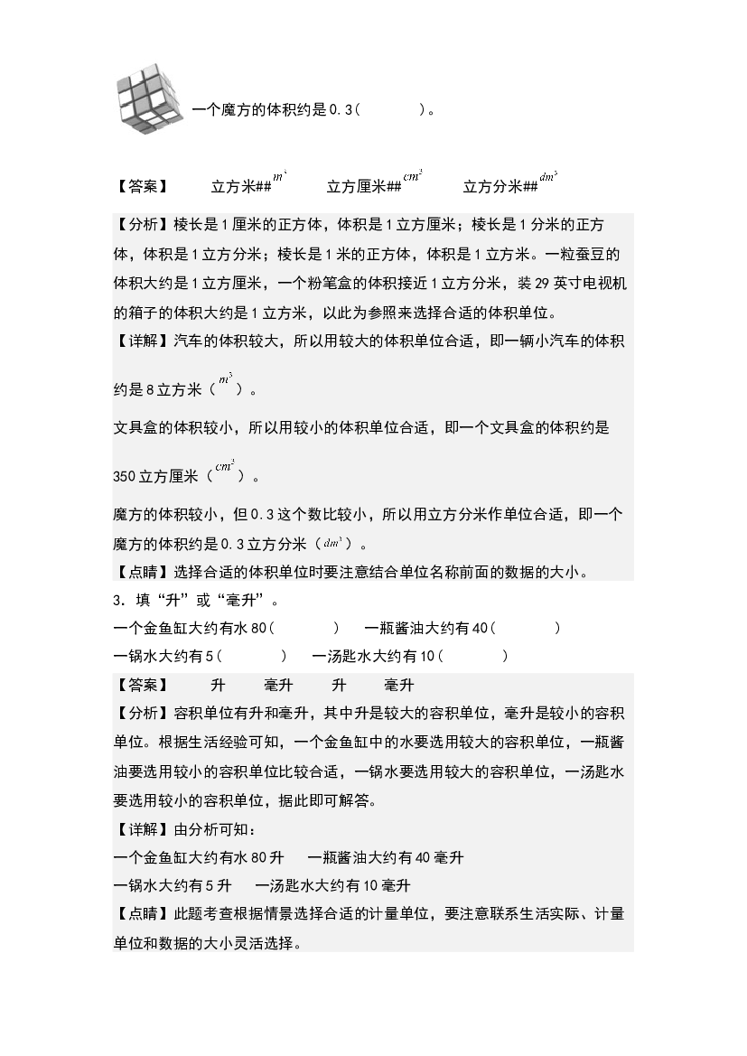 第三单元：面积、体积和容积单位的选择与换算专项练习-2022-2023学年五年级数学下册典型例题系列(含参考答案)人教版.docx 第2页