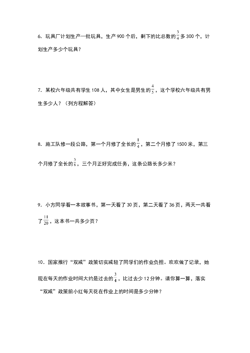 第三单元：量率对应问题&ldquo;一般型&rdquo;专项练习-2023-2024学年六年级数学上册典型例题系列（原卷版）人教版.docx 第2页
