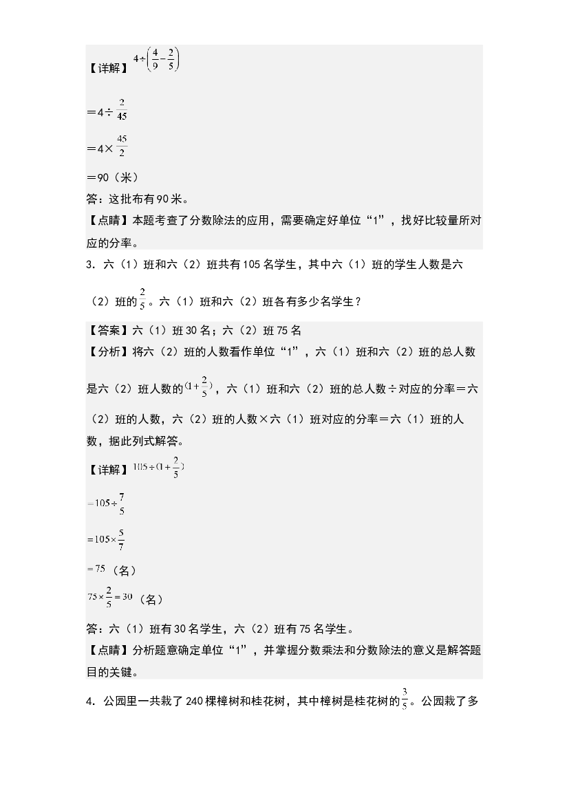 第三单元：量率对应问题&ldquo;一般型&rdquo;专项练习-2023-2024学年六年级数学上册典型例题系列(含参考答案)人教版.docx 第2页