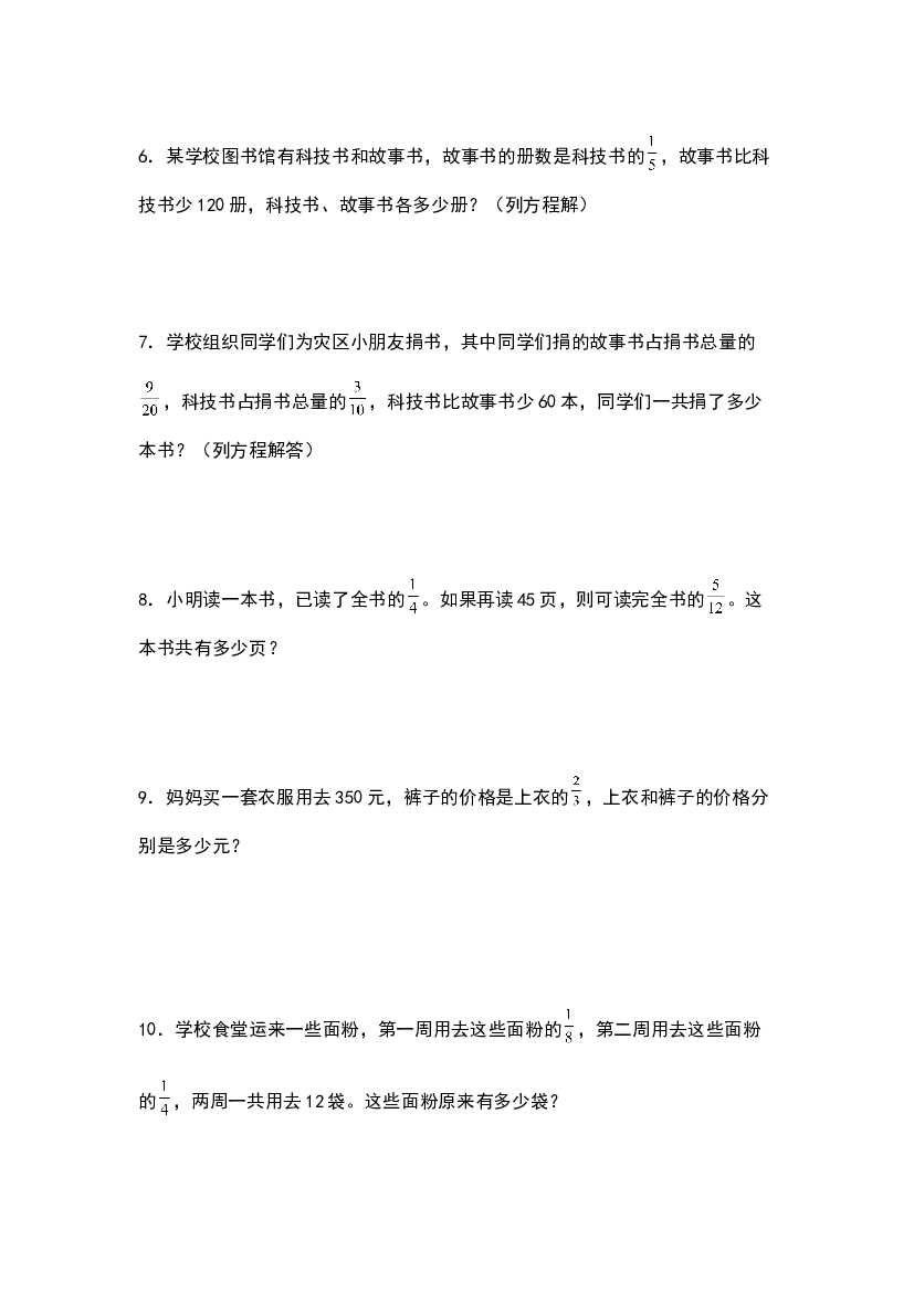 第三单元：量率对应问题&ldquo;拓展型&rdquo;专项练习-2023-2024学年六年级数学上册典型例题系列（原卷版）人教版.docx 第2页