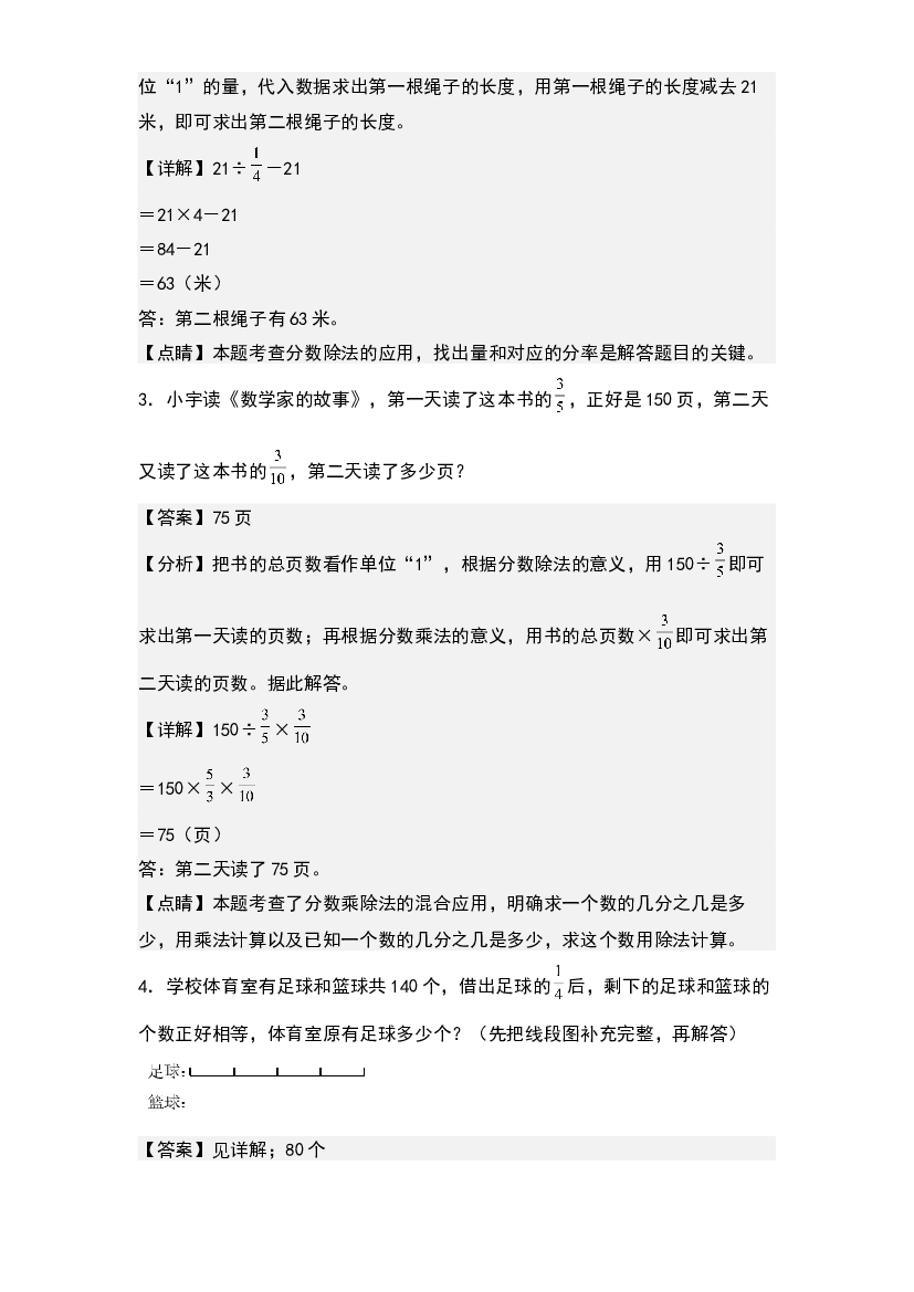 第三单元：量率对应问题&ldquo;拓展型&rdquo;专项练习-2023-2024学年六年级数学上册典型例题系列(含参考答案)人教版.docx 第2页
