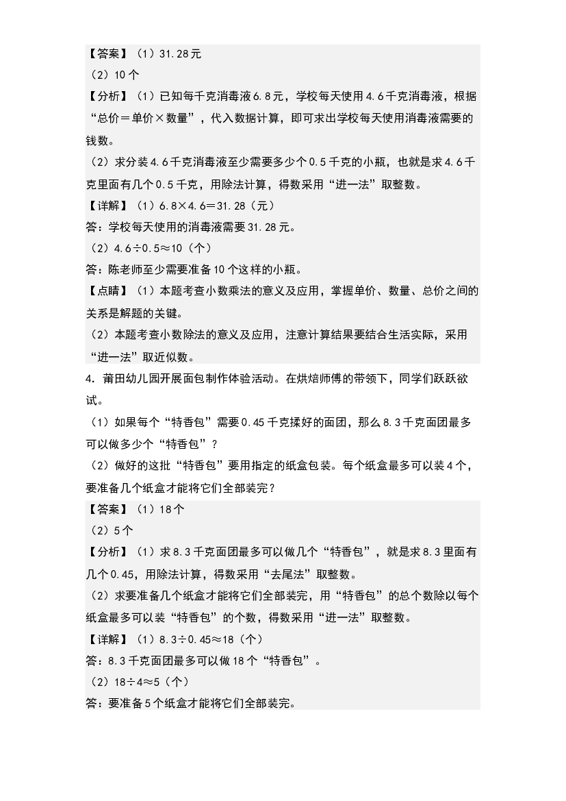第三单元：进一法和去尾法解决实际问题专项练习-2023-2024学年五年级数学上册典型例题系列(含参考答案)西师大版.docx 第2页
